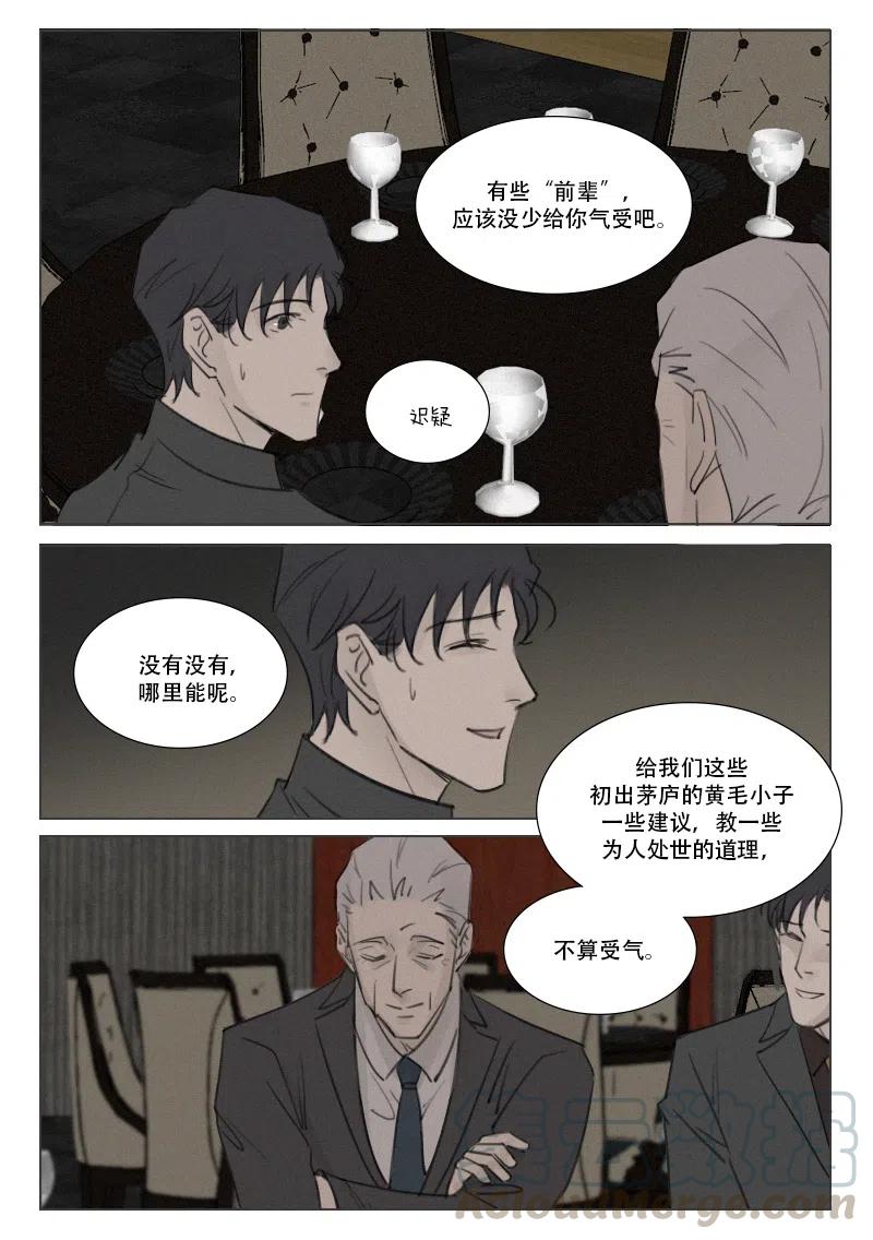 《温柔以待》158 165 身不由己 第3页