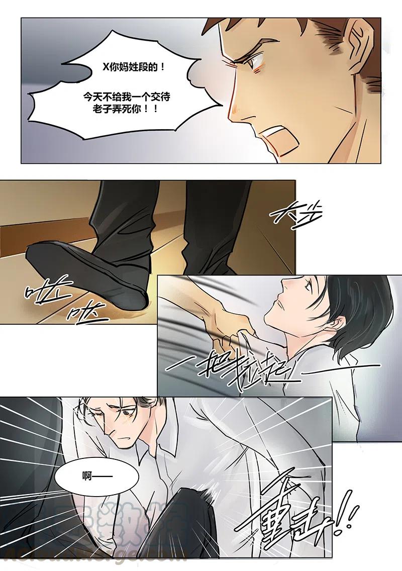 《温柔以待》15 19段潮呢！ 第5页