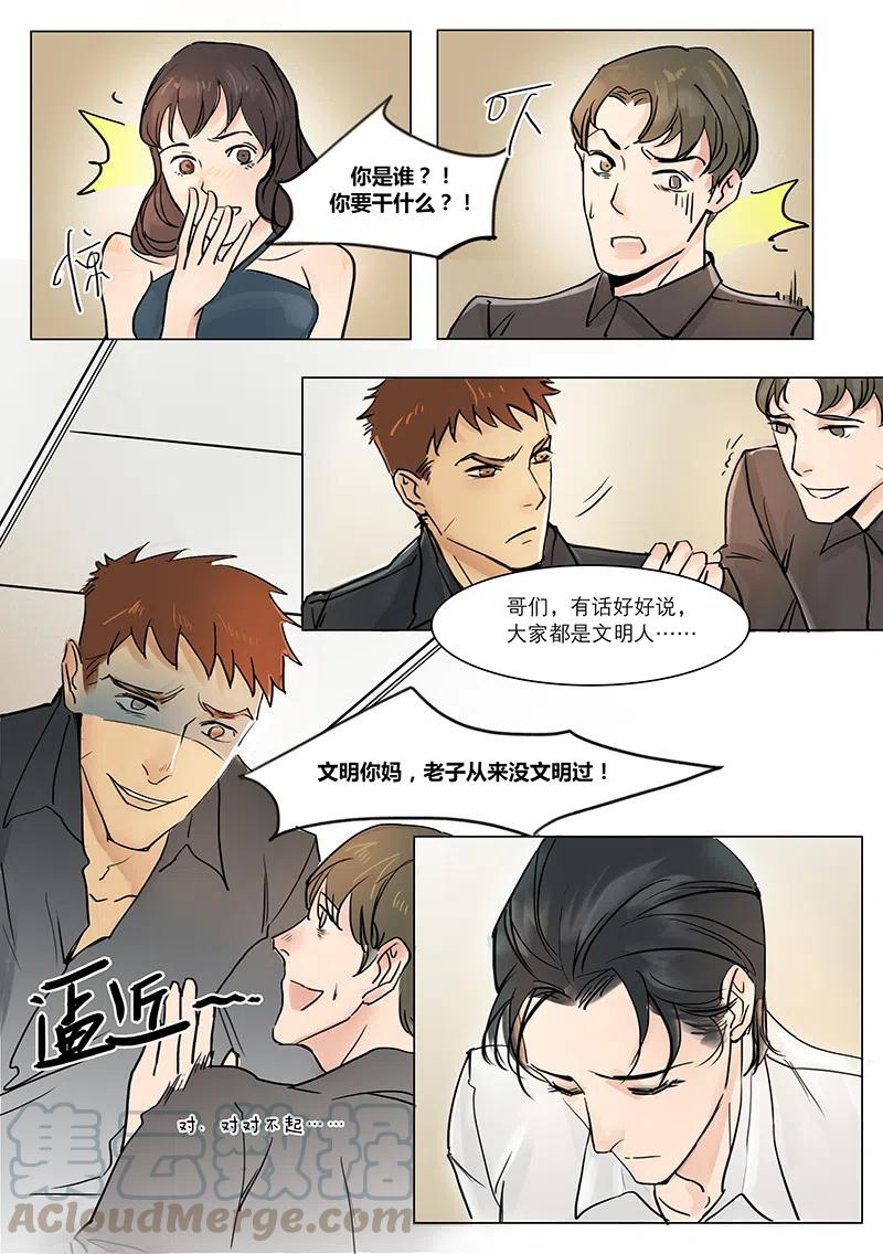 《温柔以待》15 19段潮呢！ 第6页