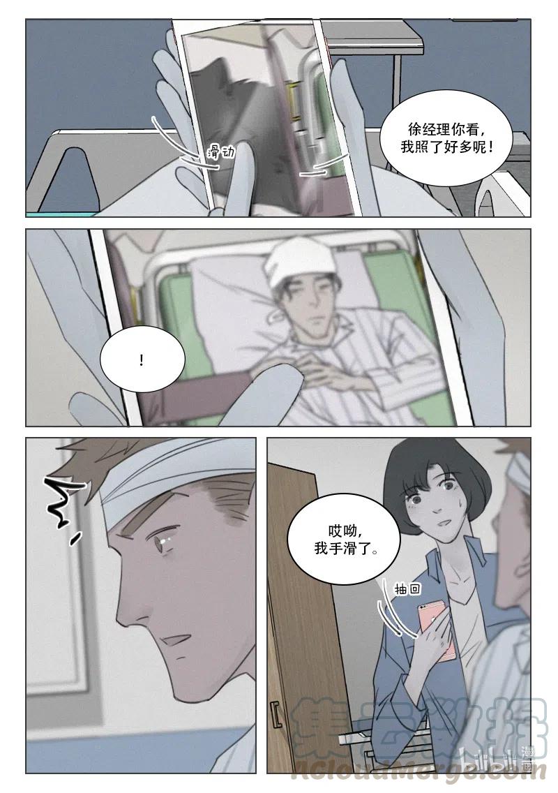 《温柔以待》159 166 “监视”？ 第11页