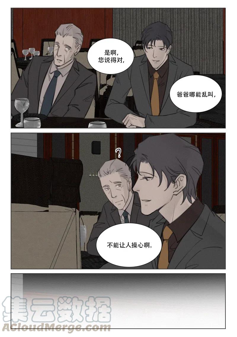 《温柔以待》159 166 “监视”？ 第3页