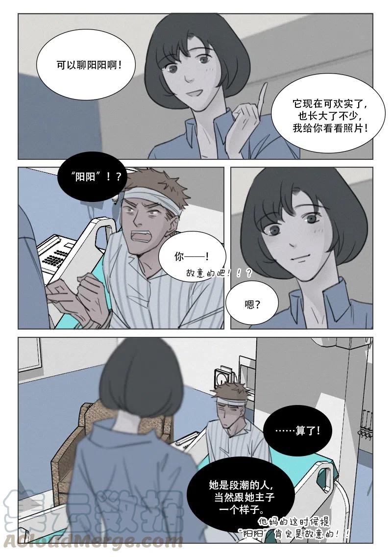 《温柔以待》159 166 “监视”？ 第8页