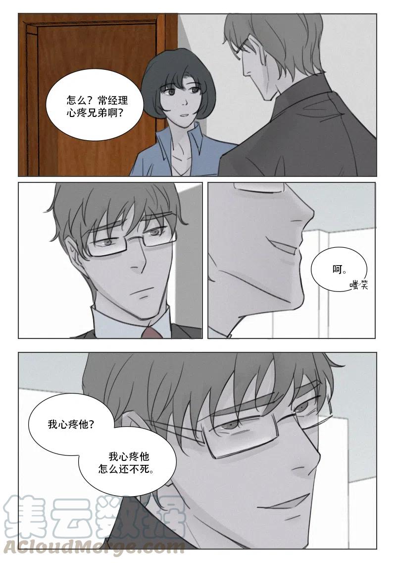 《温柔以待》160 167 除掉徐泰阳 第8页