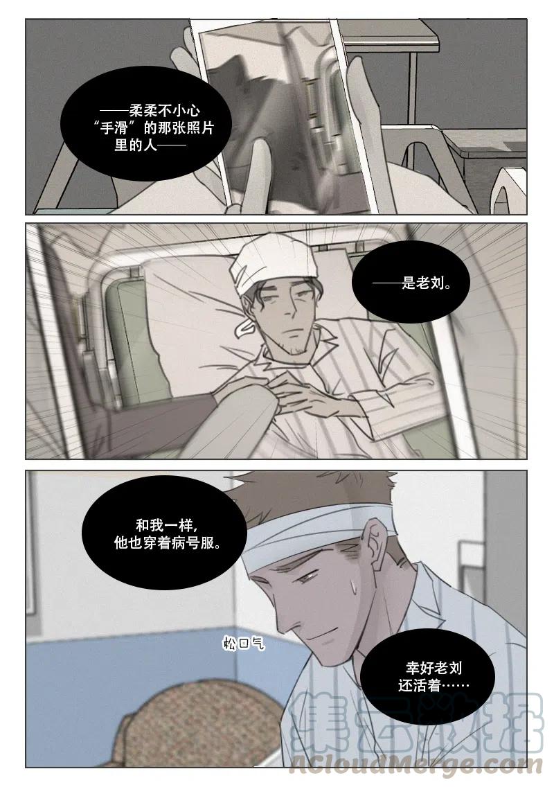 《温柔以待》160 167 除掉徐泰阳 第3页