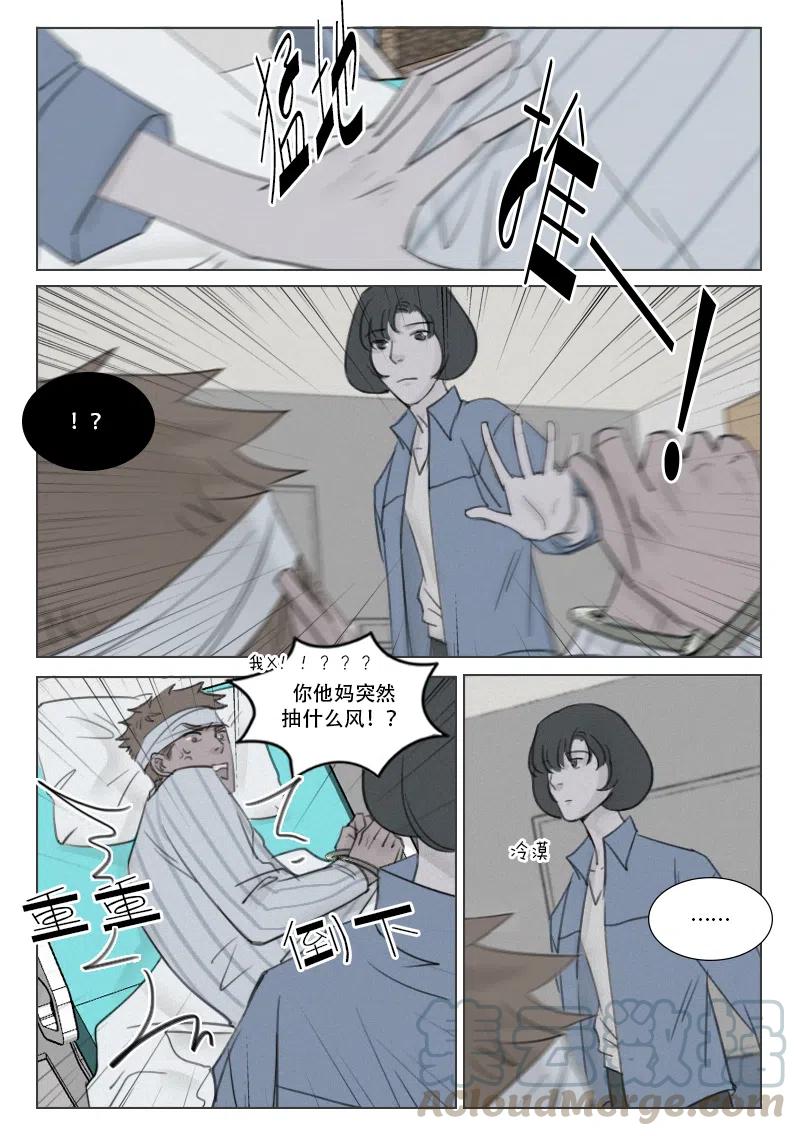 《温柔以待》160 167 除掉徐泰阳 第5页