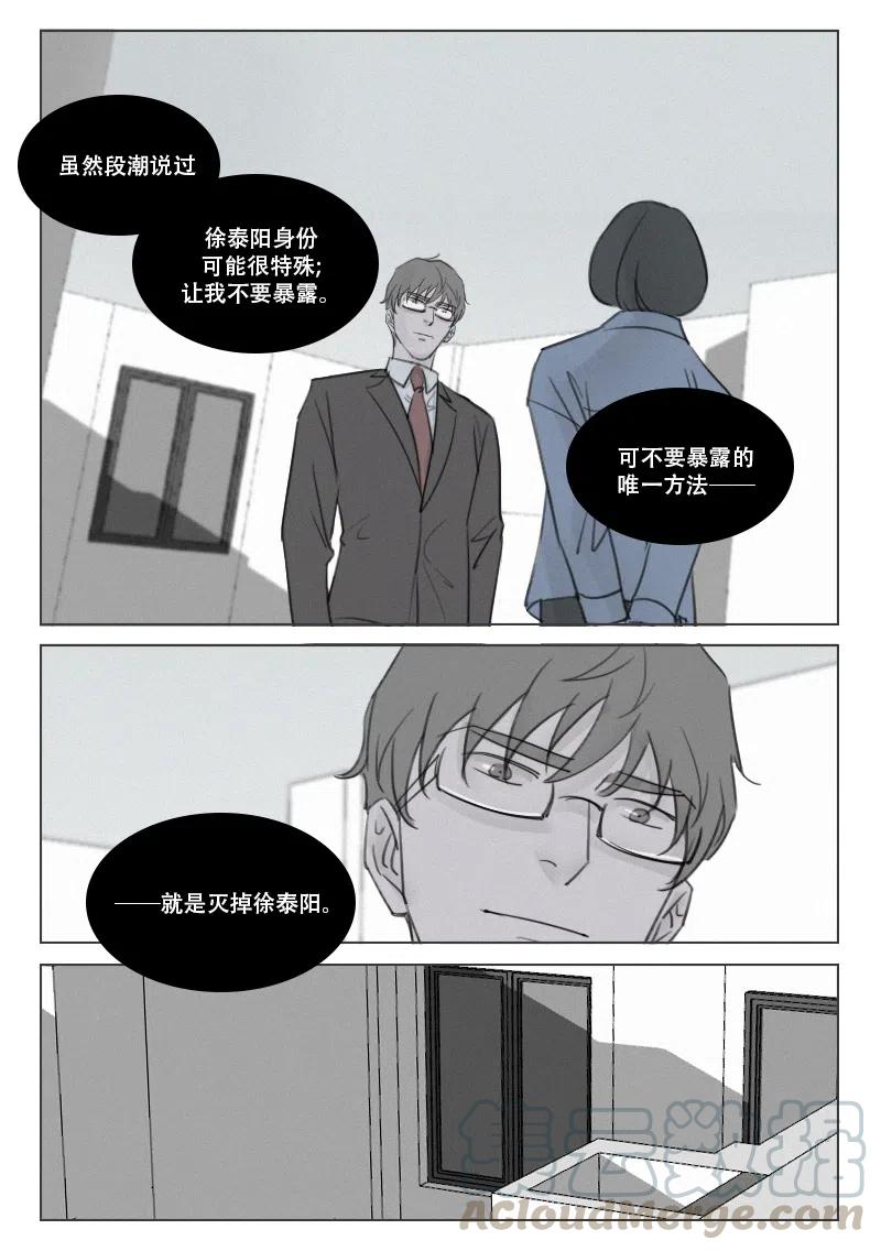 《温柔以待》160 167 除掉徐泰阳 第11页