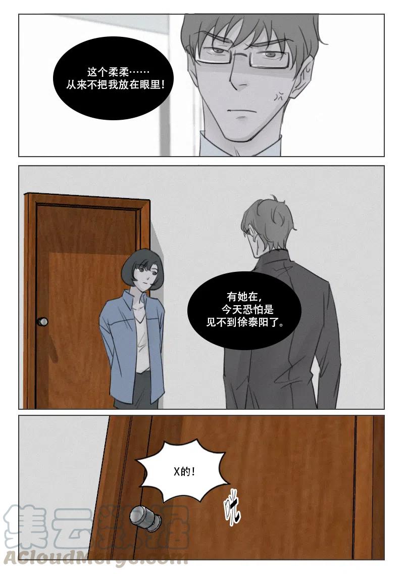 《温柔以待》160 167 除掉徐泰阳 第10页