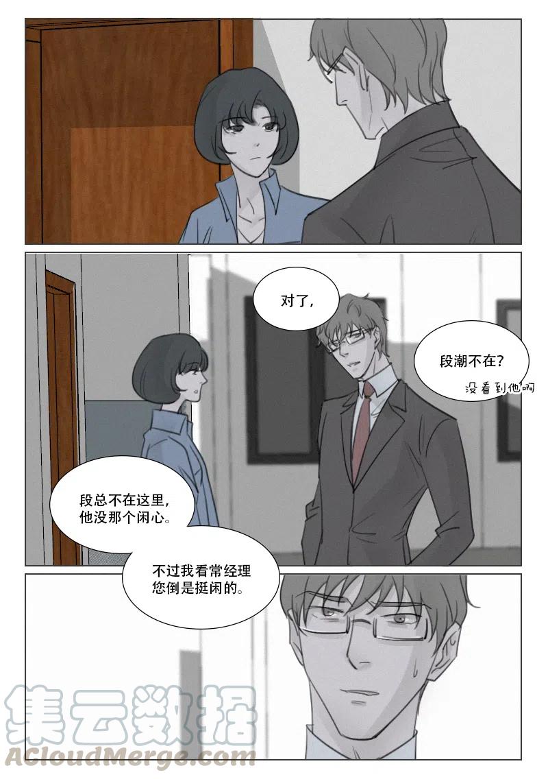 《温柔以待》160 167 除掉徐泰阳 第9页