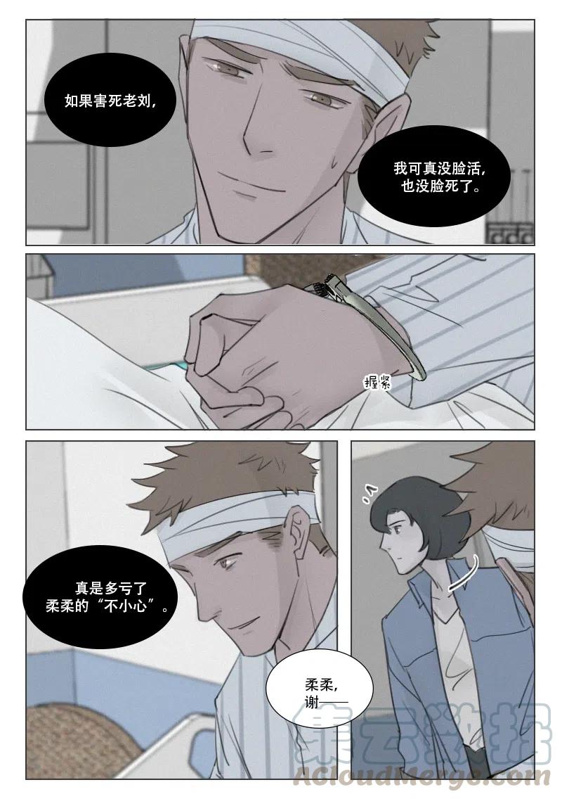 《温柔以待》160 167 除掉徐泰阳 第4页