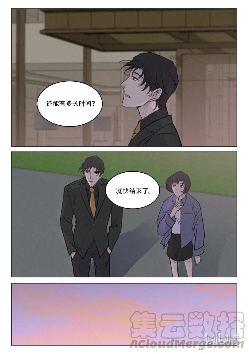 《温柔以待》161 168 就快结束了 第10页