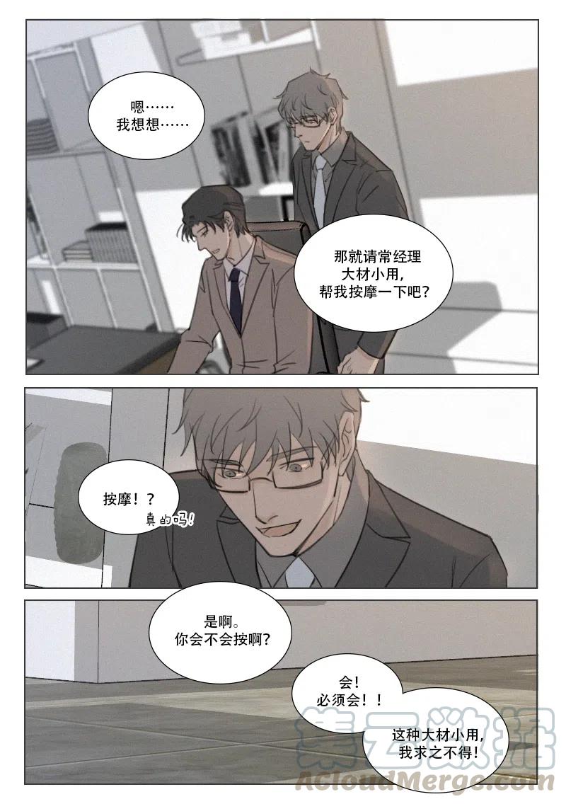 《温柔以待》162 169 配你刚好 第7页