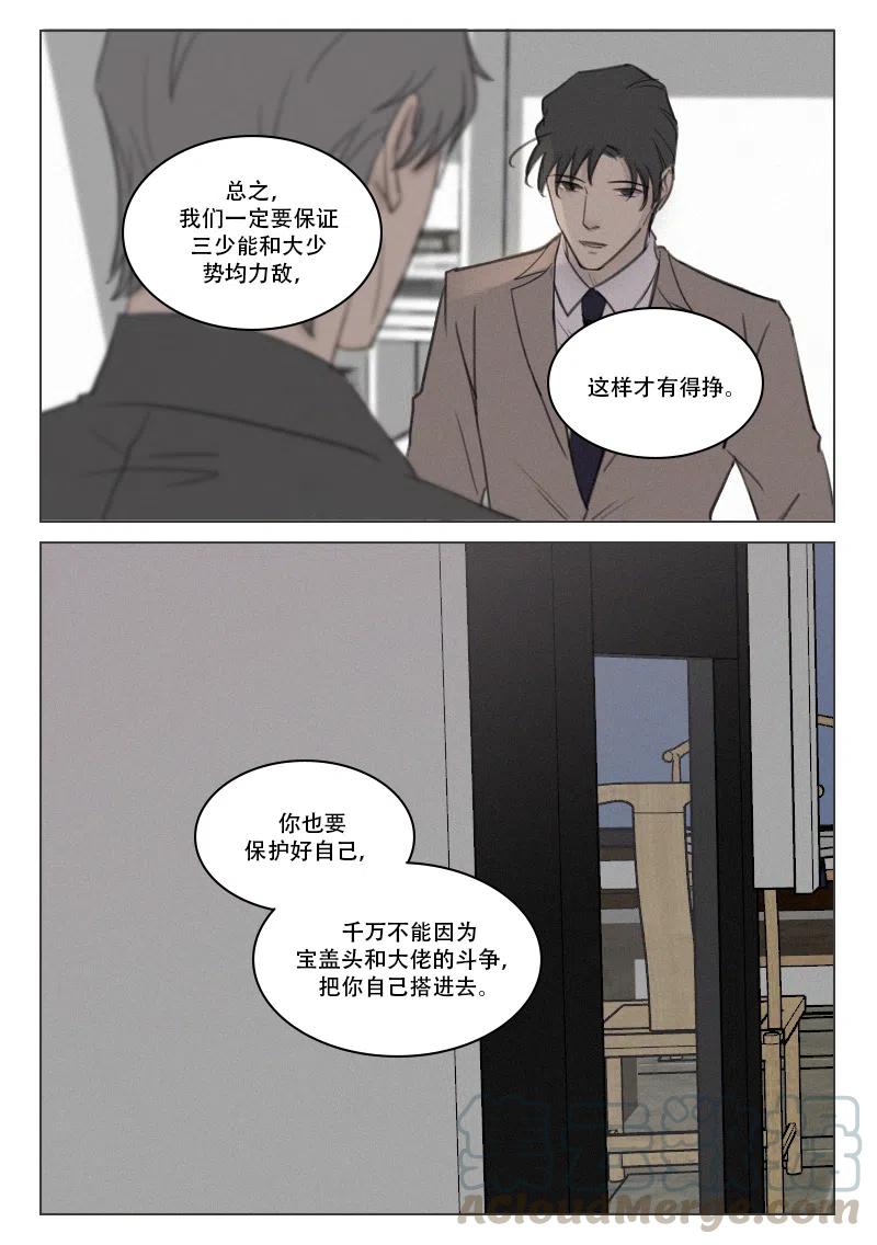 《温柔以待》163 170 鱼和熊掌不可兼得 第12页
