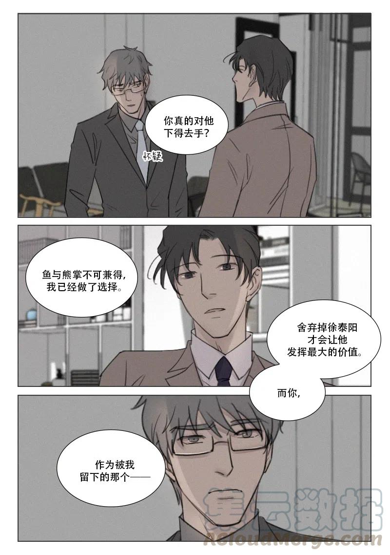 《温柔以待》163 170 鱼和熊掌不可兼得 第10页
