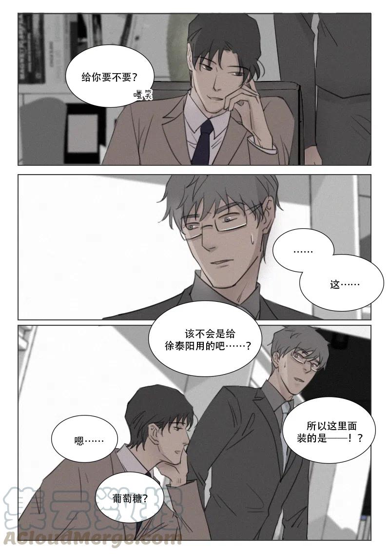 《温柔以待》163 170 鱼和熊掌不可兼得 第4页