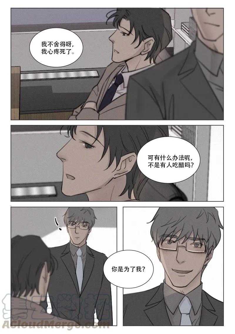 《温柔以待》163 170 鱼和熊掌不可兼得 第8页