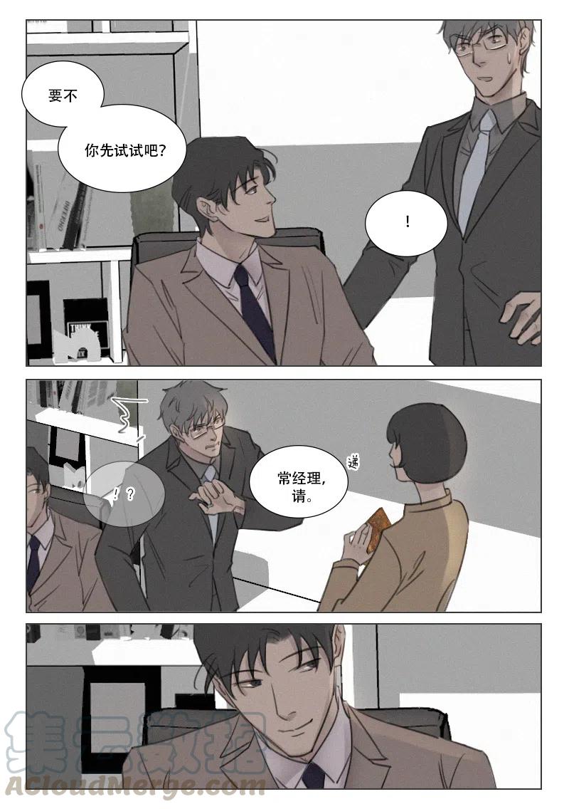 《温柔以待》163 170 鱼和熊掌不可兼得 第5页