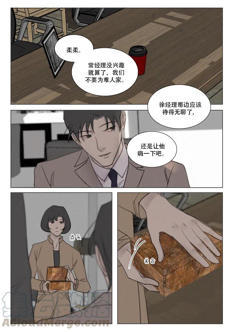 《温柔以待》163 170 鱼和熊掌不可兼得 第6页