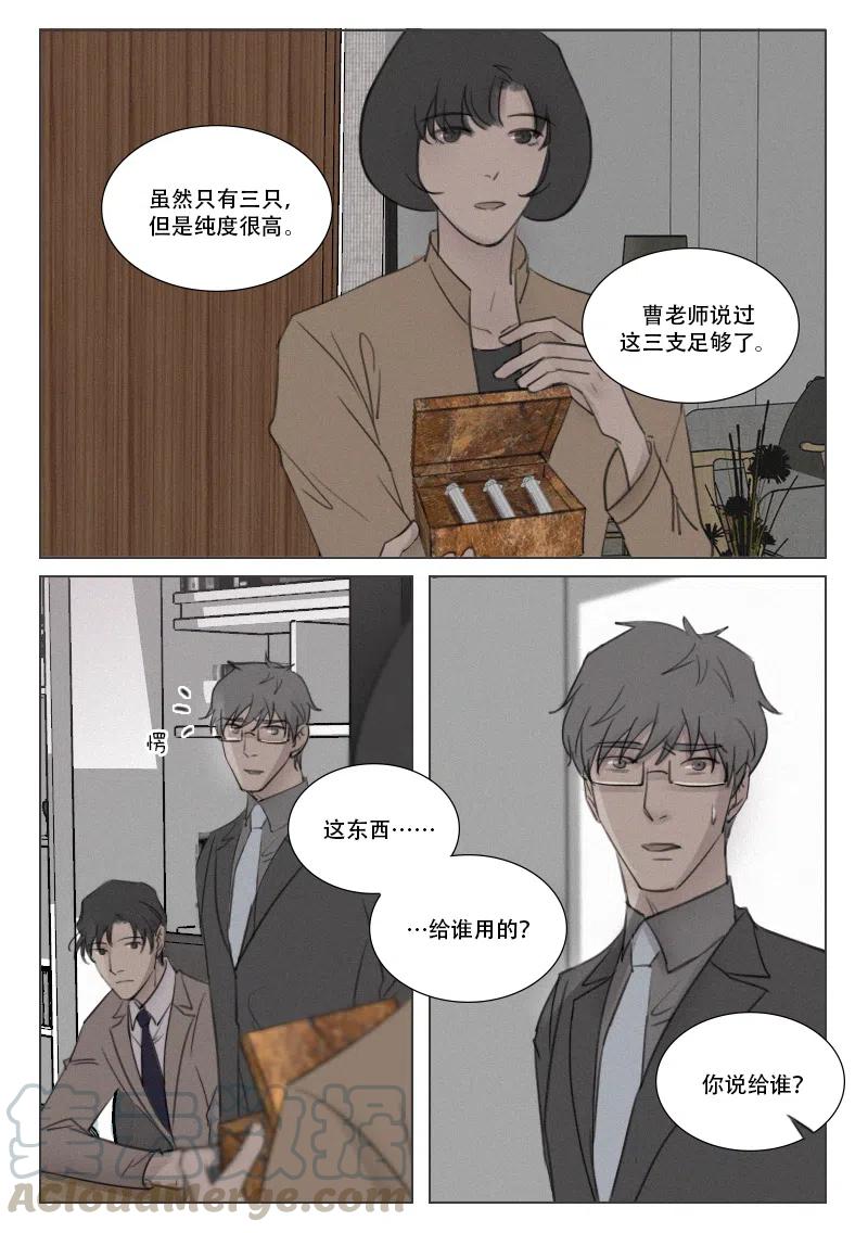《温柔以待》163 170 鱼和熊掌不可兼得 第3页