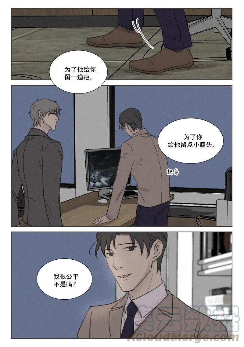 《温柔以待》163 170 鱼和熊掌不可兼得 第9页