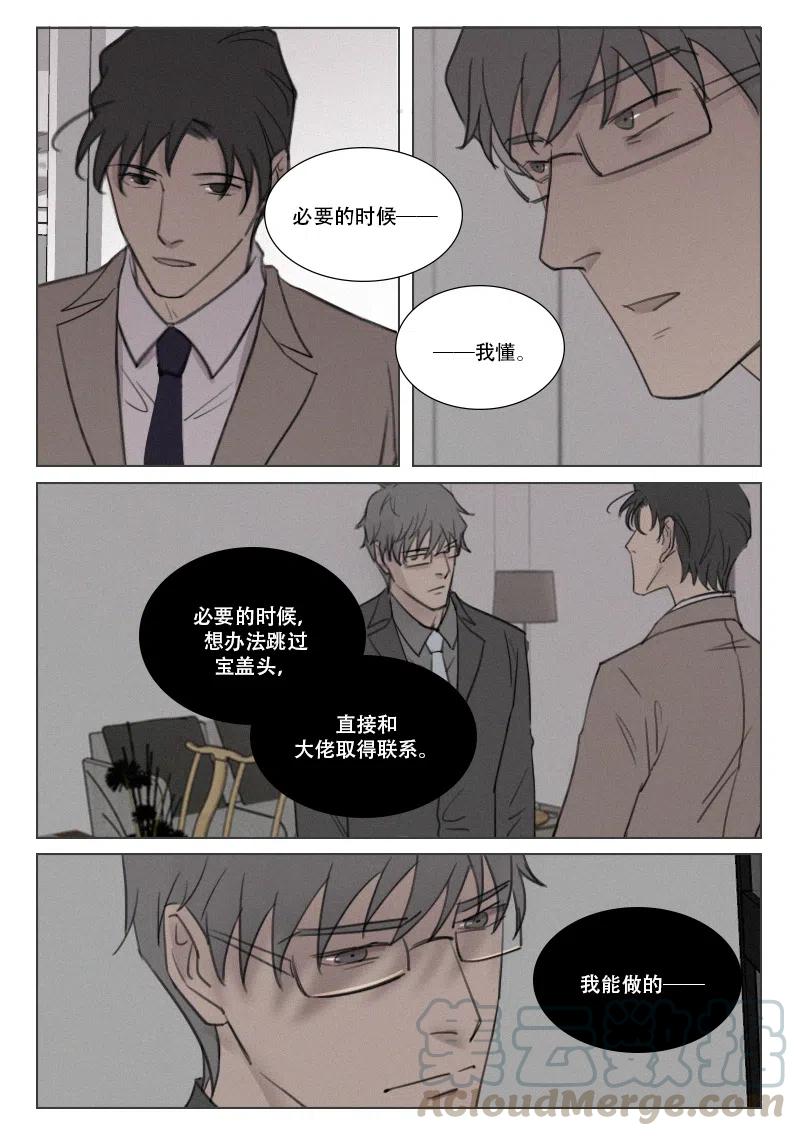 《温柔以待》163 170 鱼和熊掌不可兼得 第13页