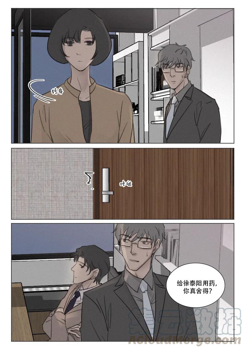 《温柔以待》163 170 鱼和熊掌不可兼得 第7页