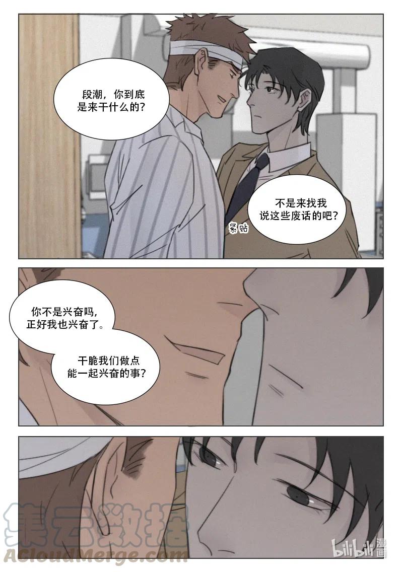 《温柔以待》164 171 生不如死 第13页