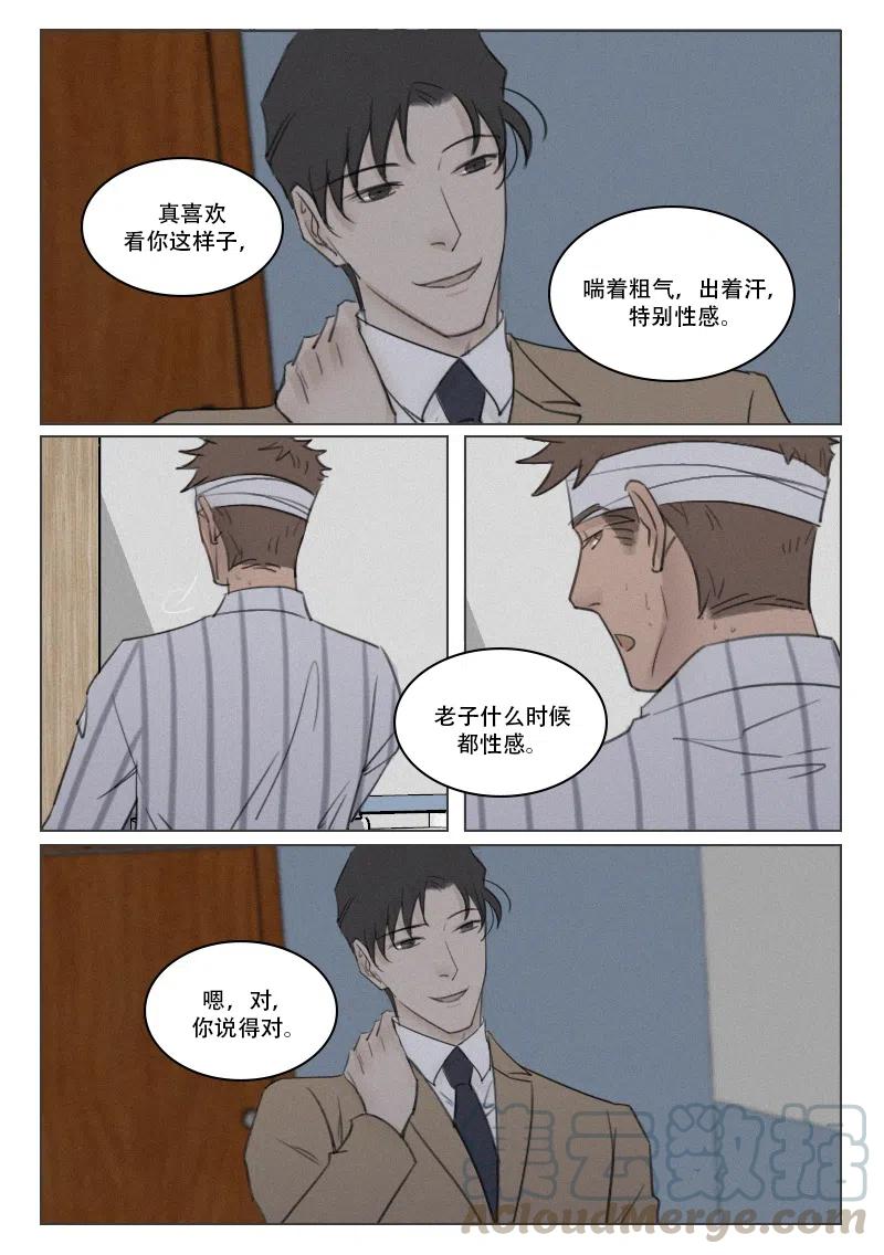 《温柔以待》164 171 生不如死 第3页