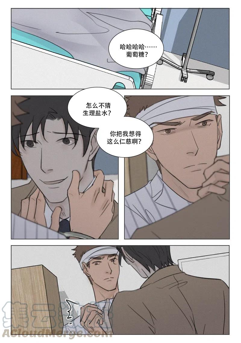 《温柔以待》164 171 生不如死 第11页