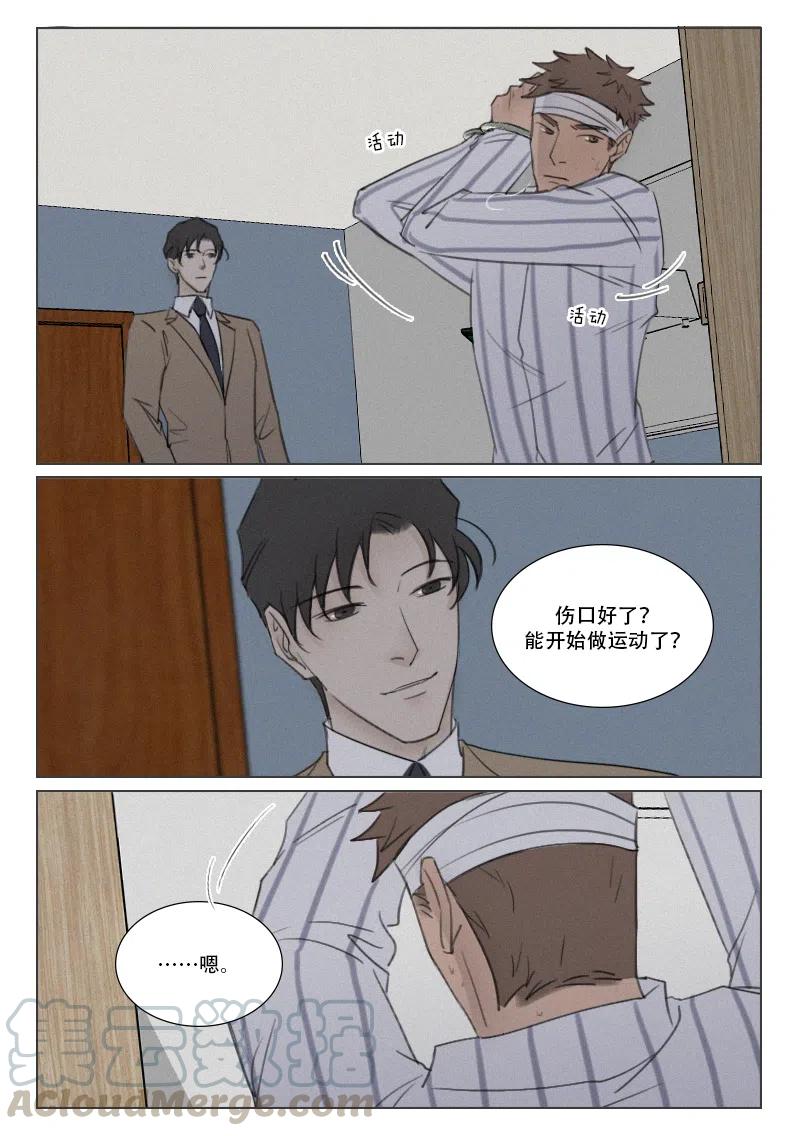 《温柔以待》164 171 生不如死 第2页