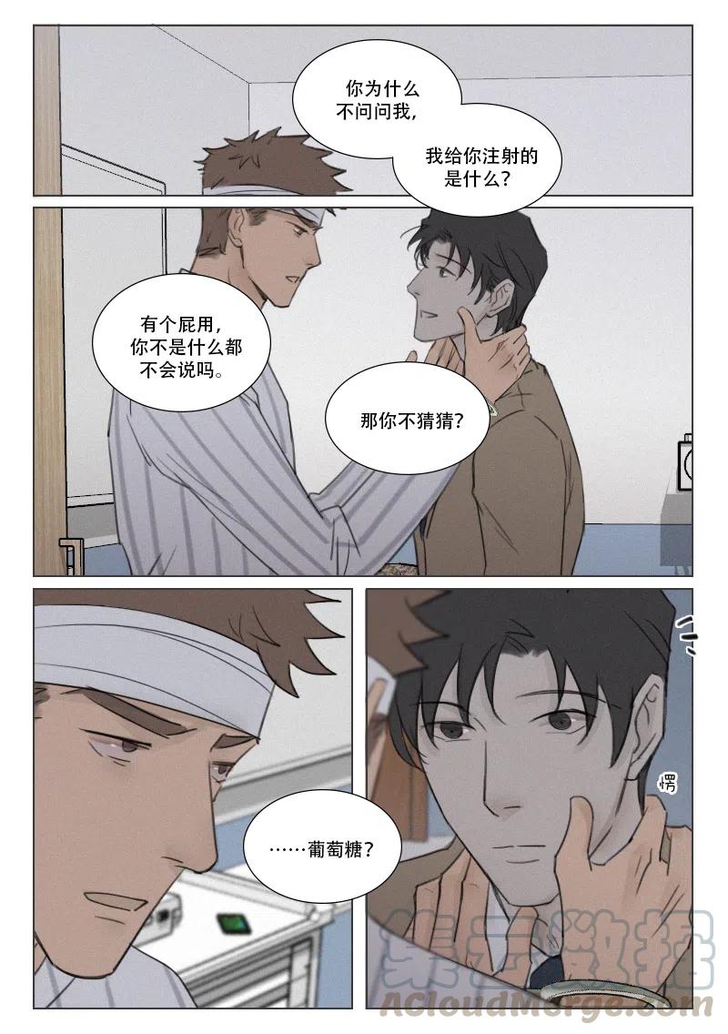 《温柔以待》164 171 生不如死 第10页