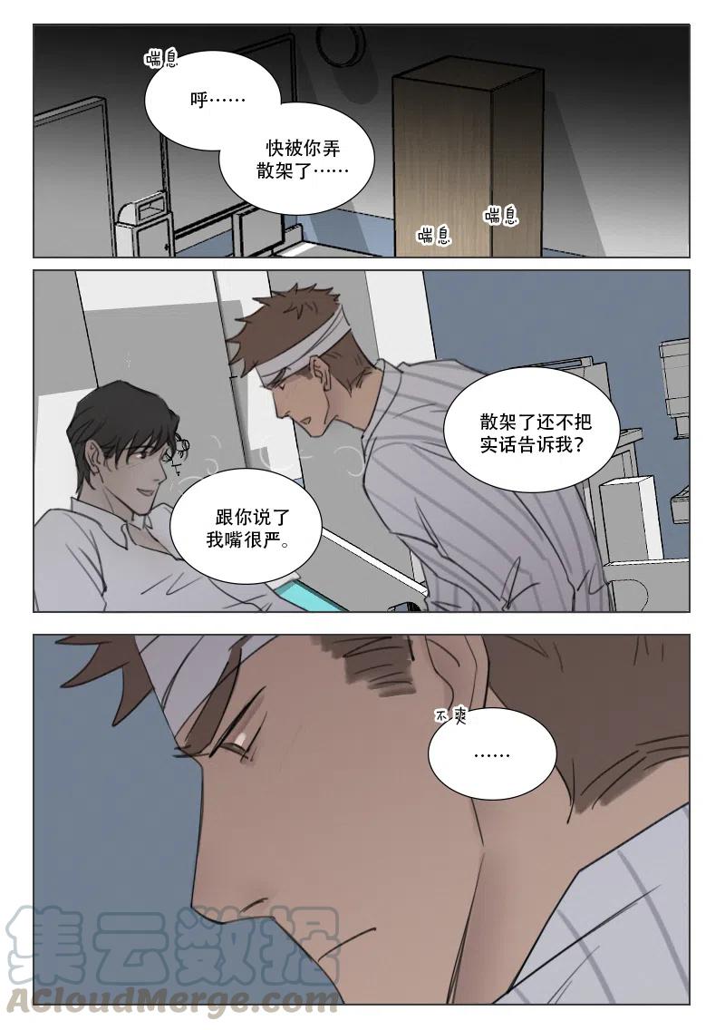 《温柔以待》165 172 亲密与隐瞒 第11页
