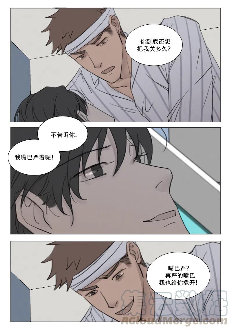 《温柔以待》165 172 亲密与隐瞒 第9页