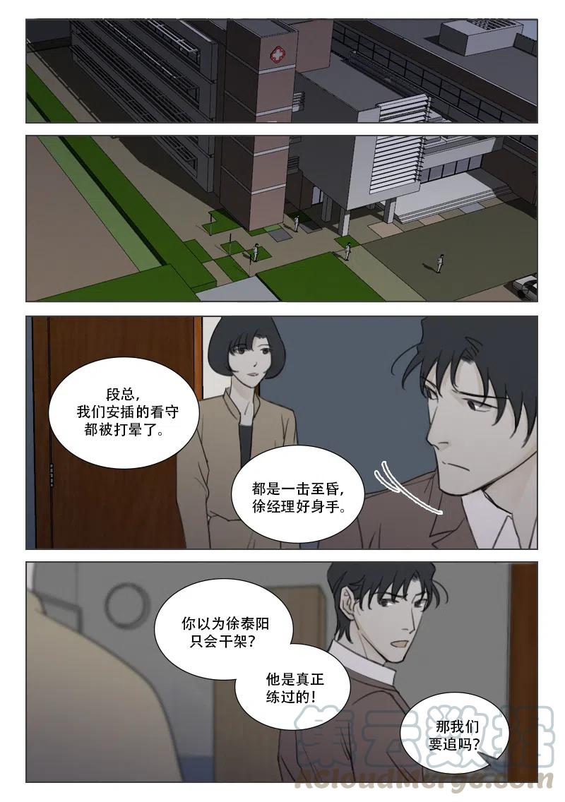 《温柔以待》166 173 逃离 第10页