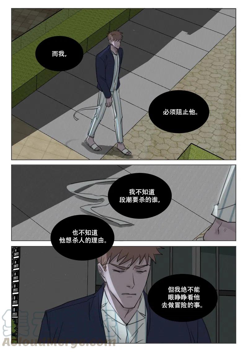 《温柔以待》167 174 时机到了 第6页