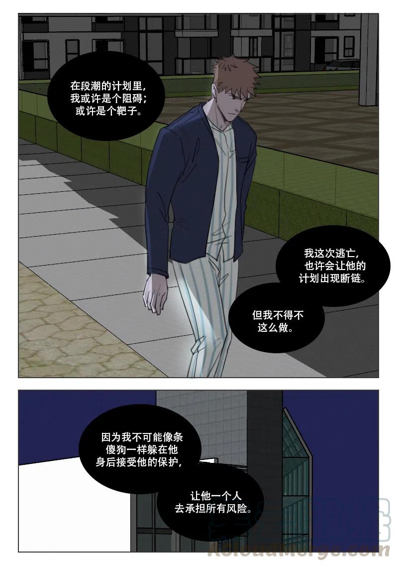 《温柔以待》167 174 时机到了 第8页