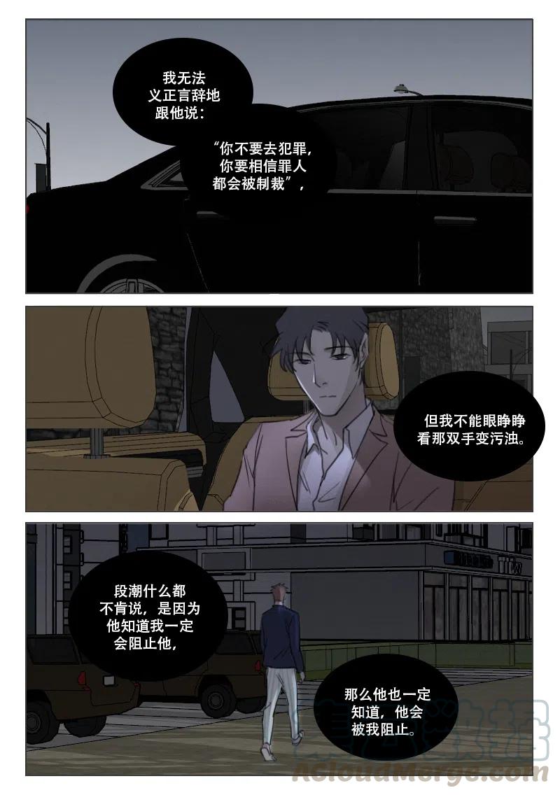 《温柔以待》167 174 时机到了 第10页