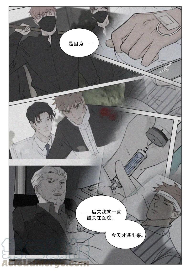 《温柔以待》168 175 内鬼 第5页