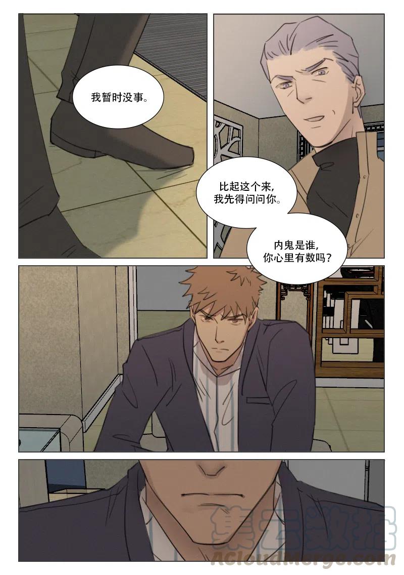 《温柔以待》168 175 内鬼 第11页