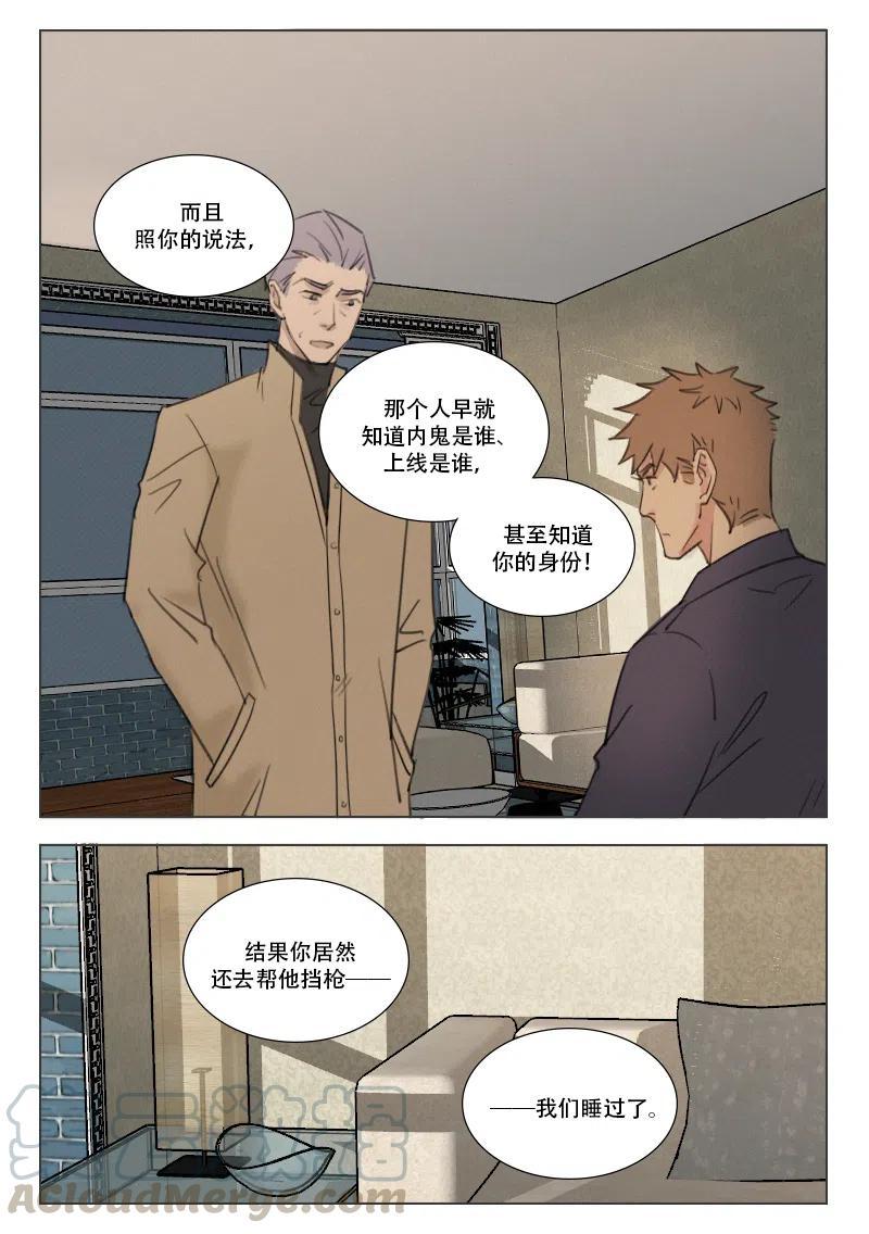 《温柔以待》168 175 内鬼 第8页