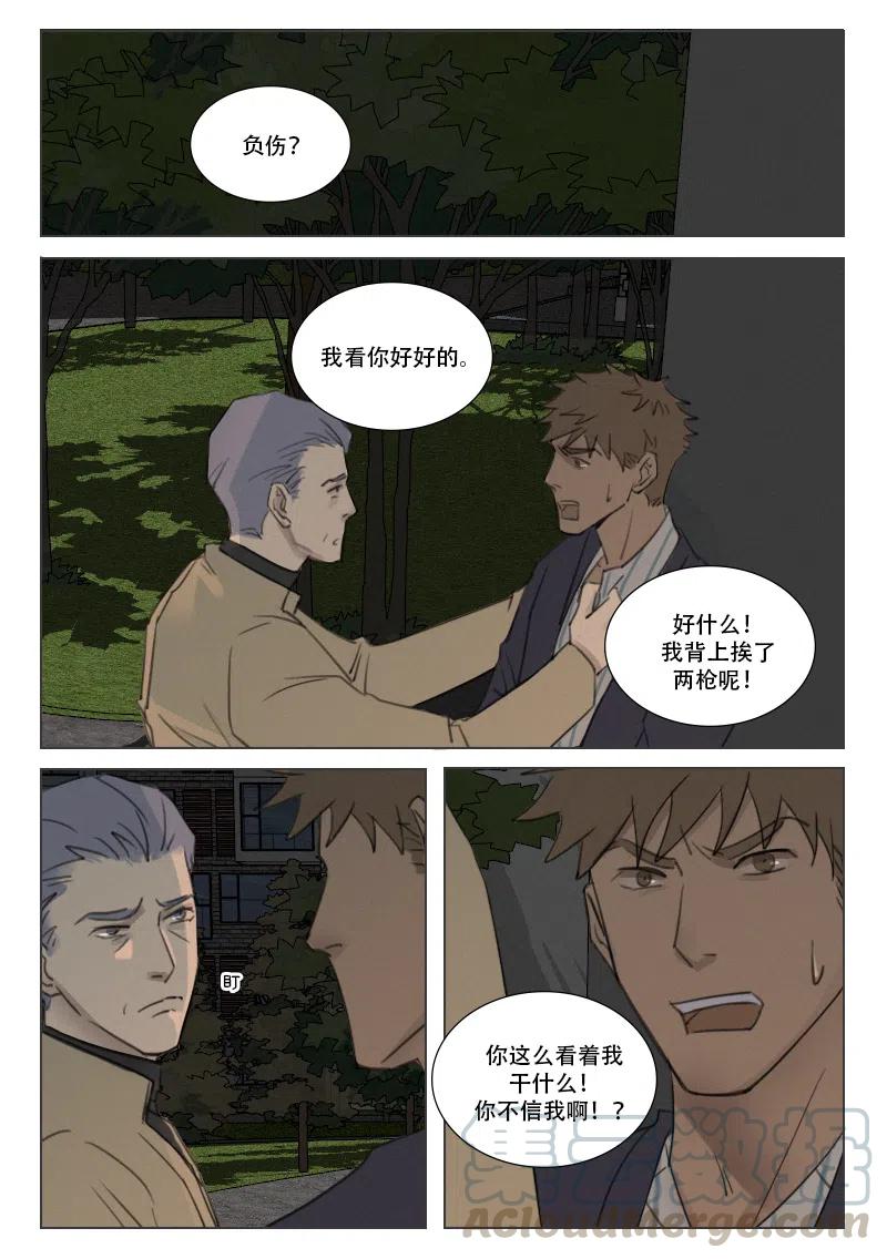《温柔以待》168 175 内鬼 第1页