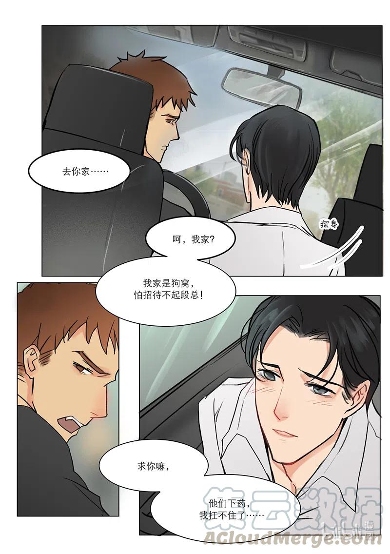 《温柔以待》16 20小狼狗，能去你家吗？ 第9页