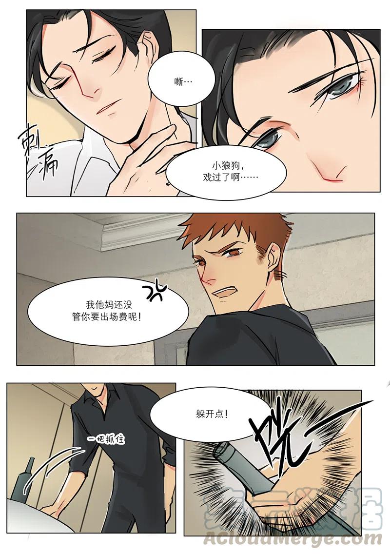 《温柔以待》16 20小狼狗，能去你家吗？ 第3页