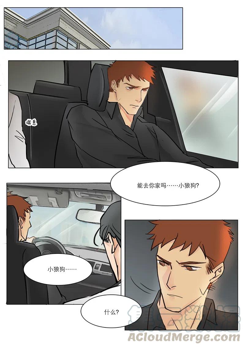 《温柔以待》16 20小狼狗，能去你家吗？ 第8页