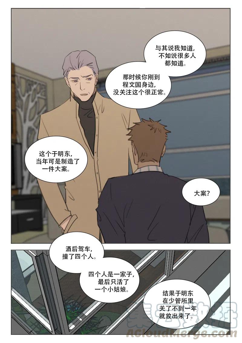 《温柔以待》169 176 千丝万缕 第2页
