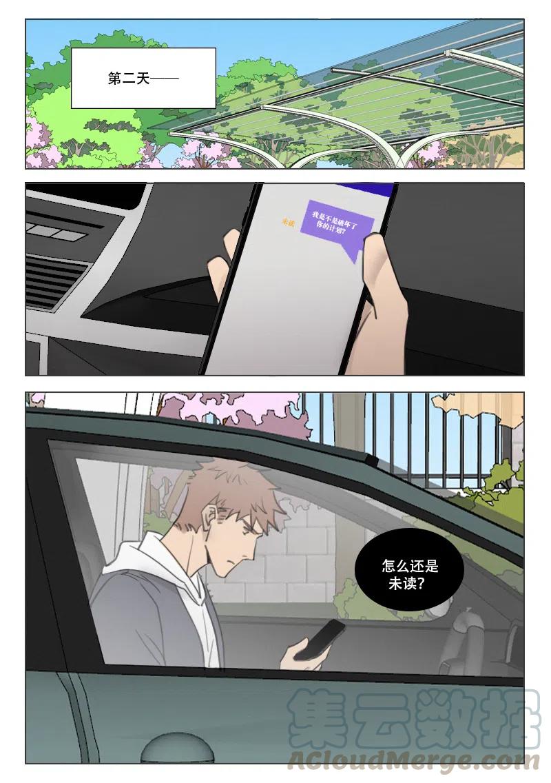 《温柔以待》169 176 千丝万缕 第9页