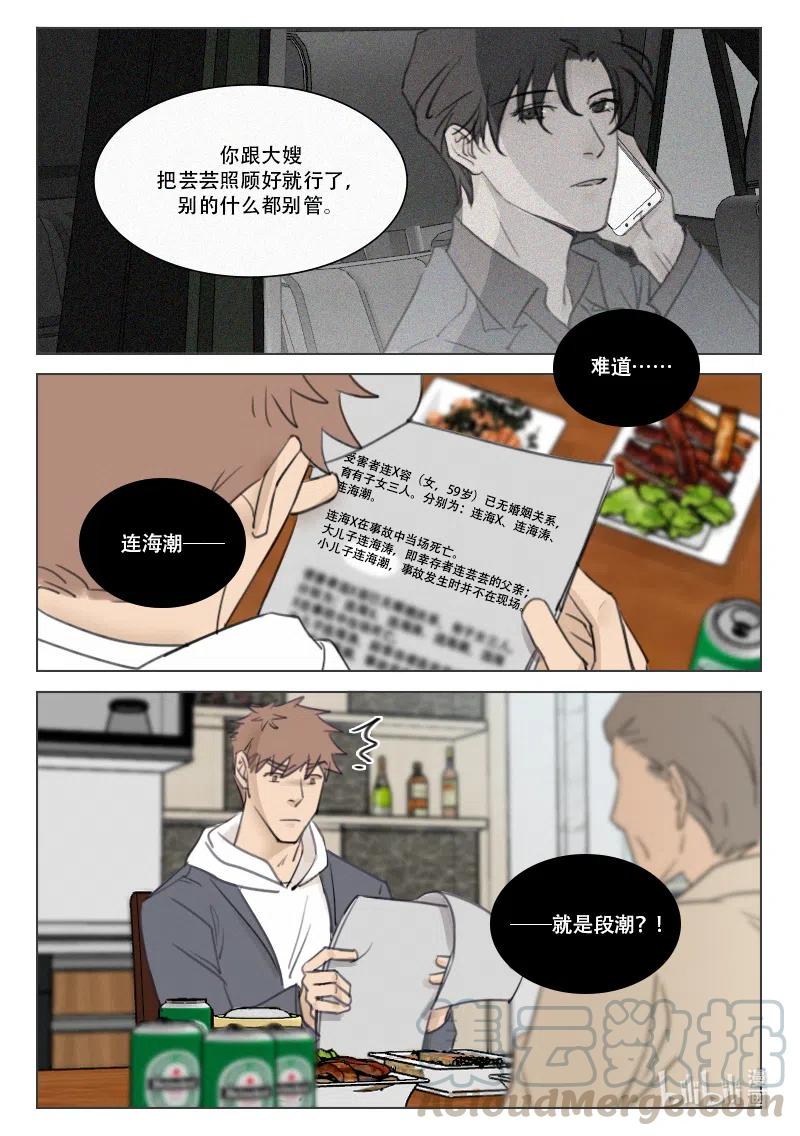 《温柔以待》170 177 断？连？ 第10页