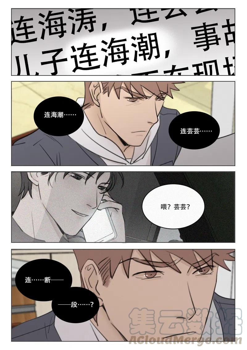 《温柔以待》170 177 断？连？ 第9页