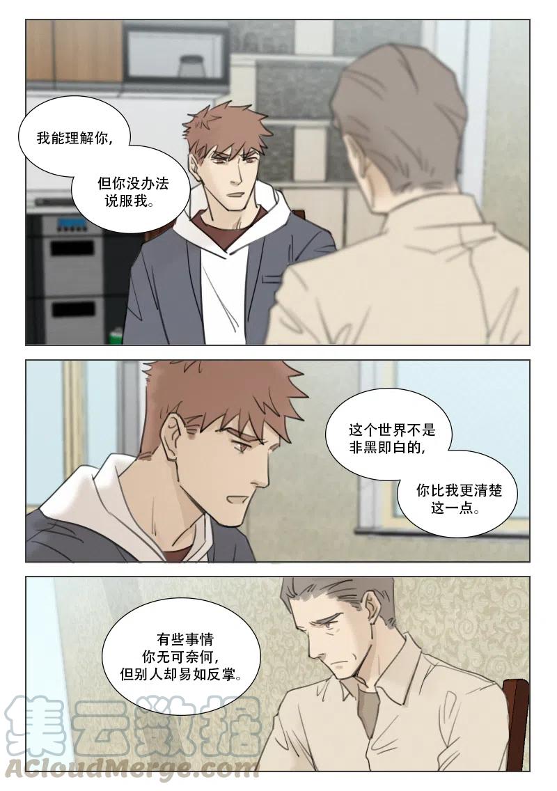 《温柔以待》171 178 尽在不言中 第7页