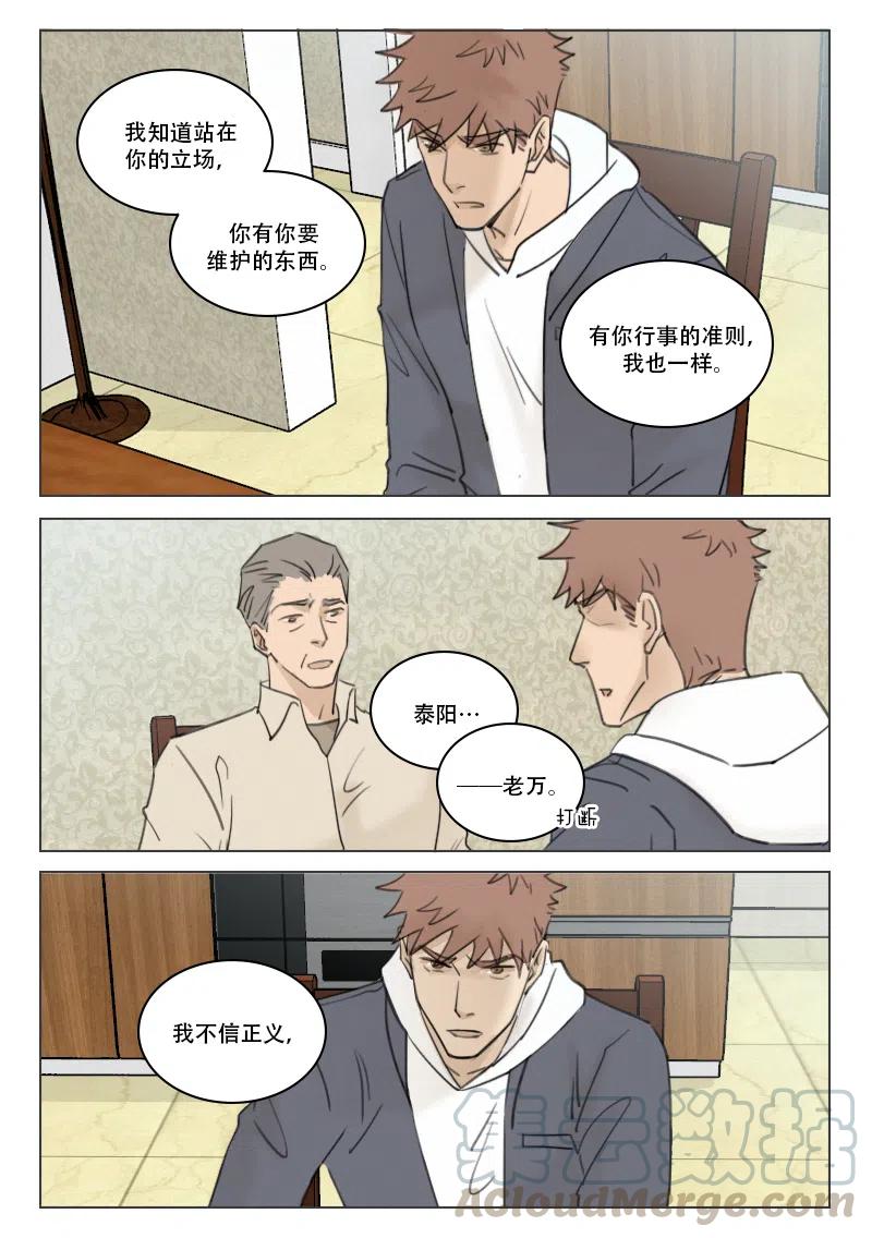《温柔以待》171 178 尽在不言中 第8页