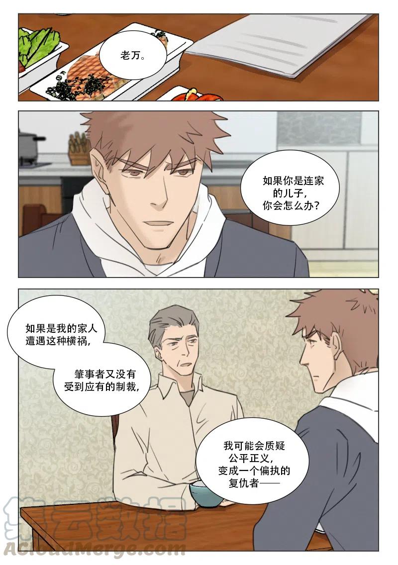 《温柔以待》171 178 尽在不言中 第4页